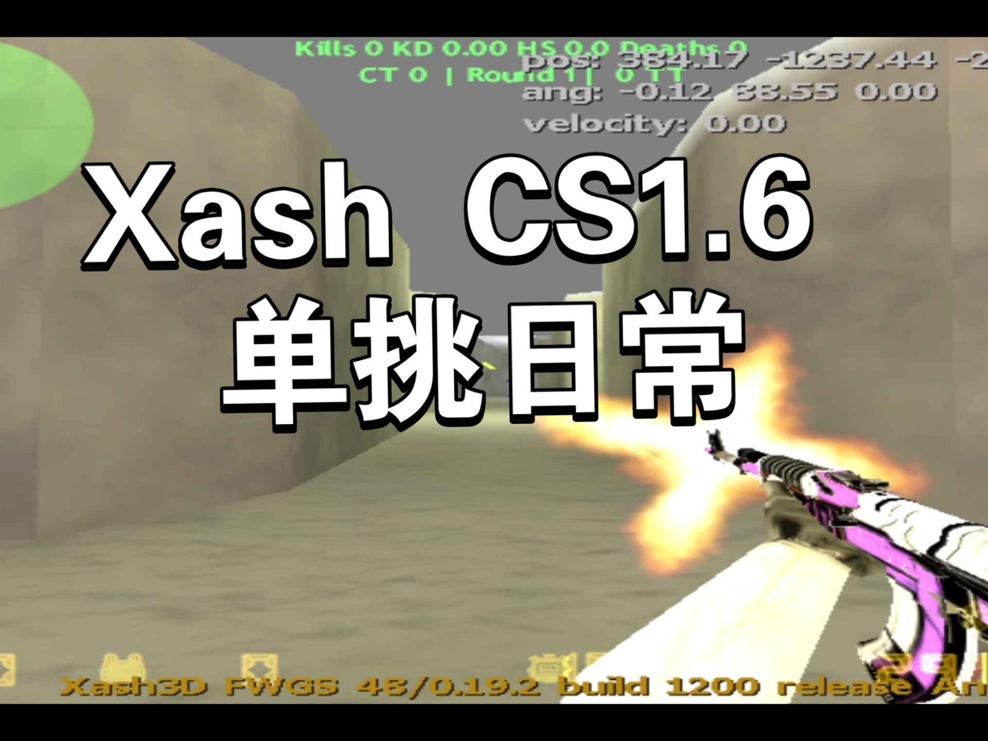 cs1.6napos视频CS1.6 Napos视频解析
