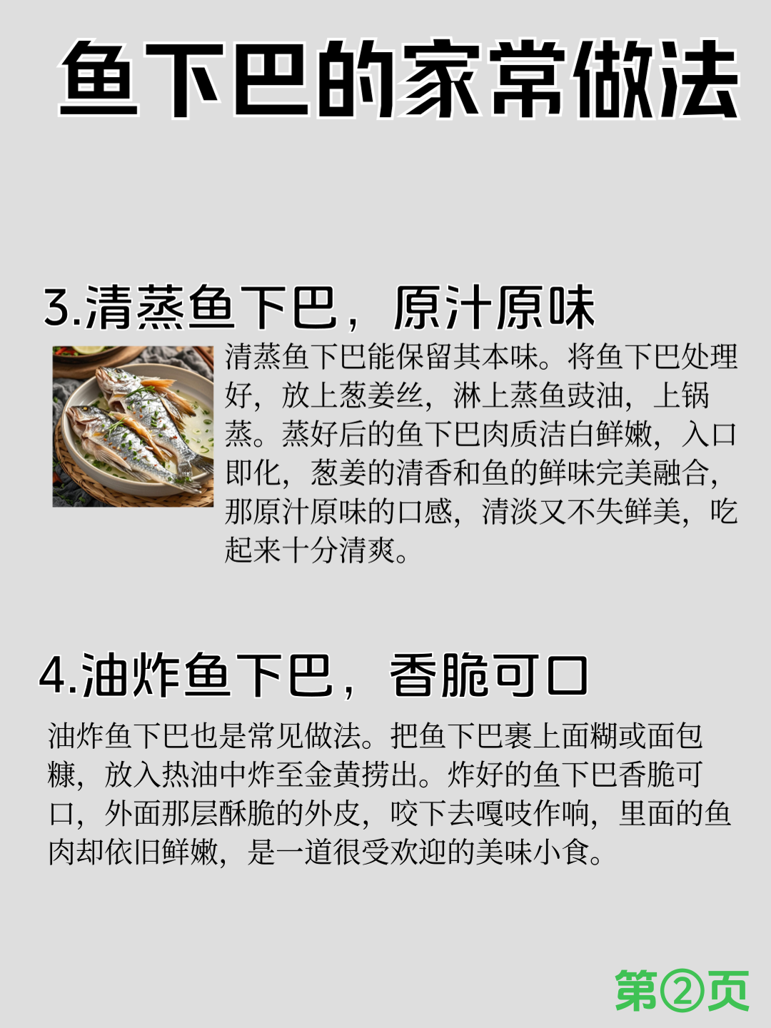 鲤鱼吸水的咬怎么做鲤鱼吸水咬的制作方法-第2张图片