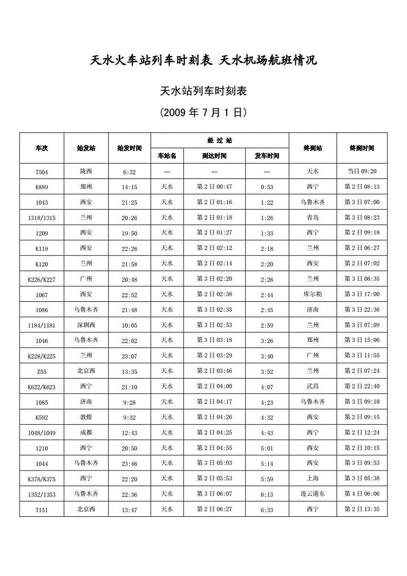 重庆到衡阳火车站时刻表衡阳火车站时刻表