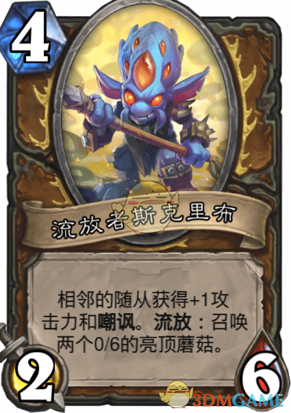 炉石传说流放机制解析-第3张图片