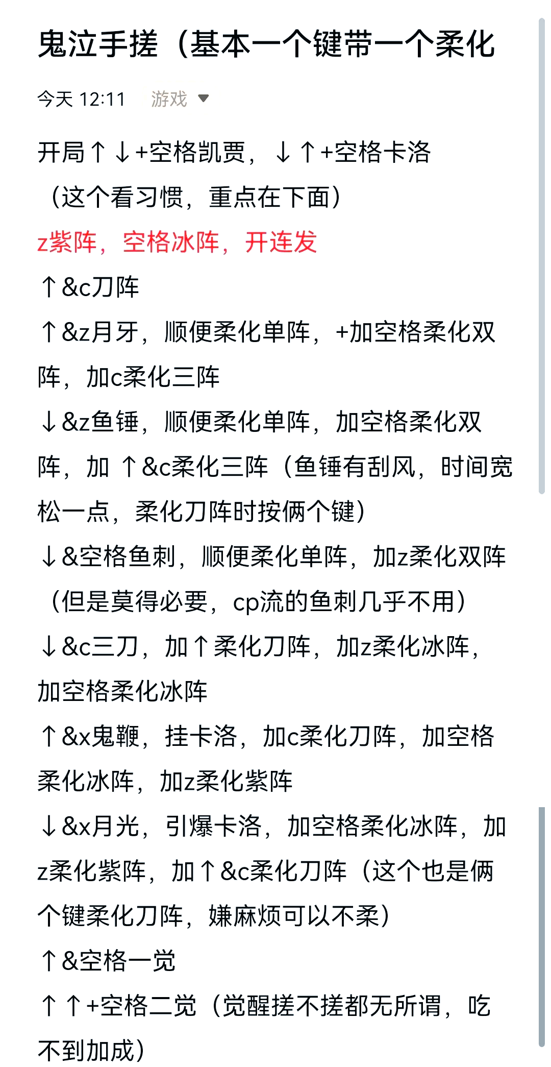 dnf连招设置DNF连招攻略-第3张图片