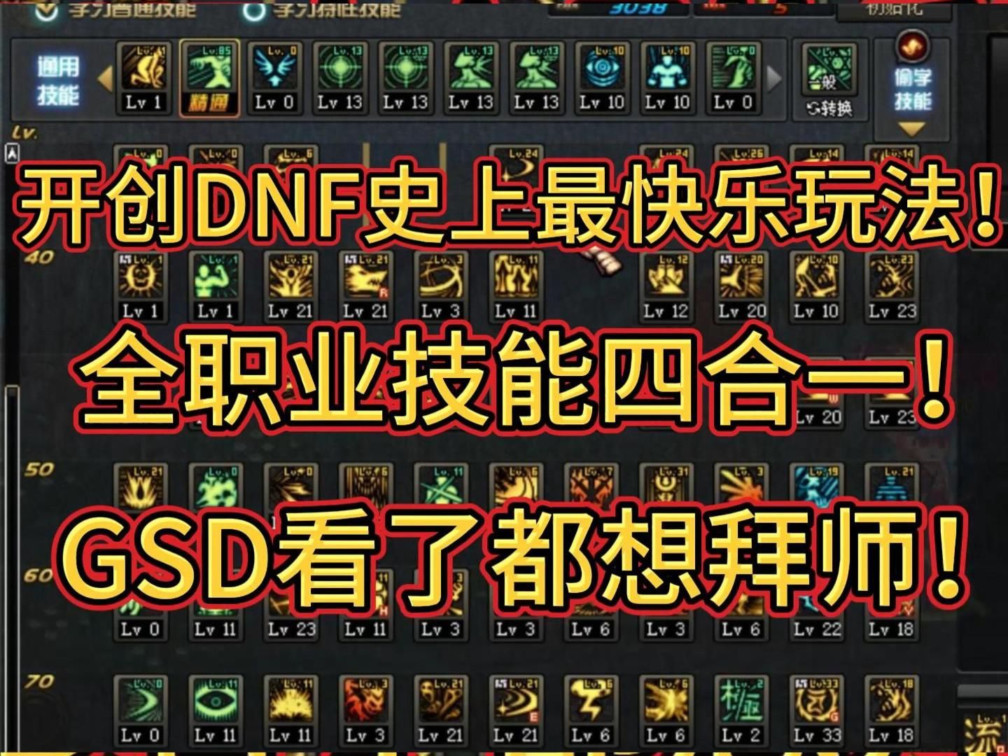 dnf连招设置DNF连招攻略-第2张图片