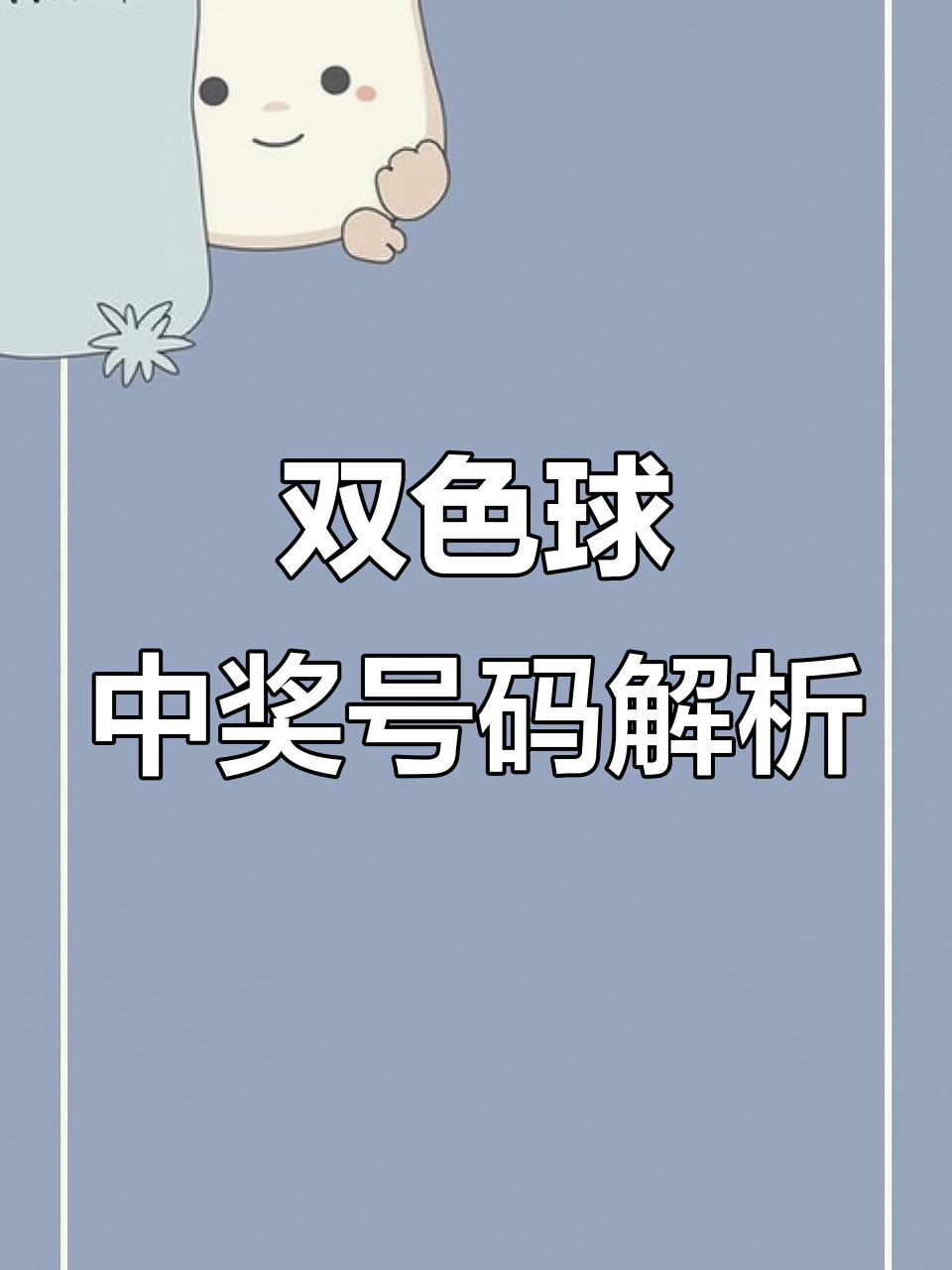双色球最新开奖号码福彩揭秘-第1张图片