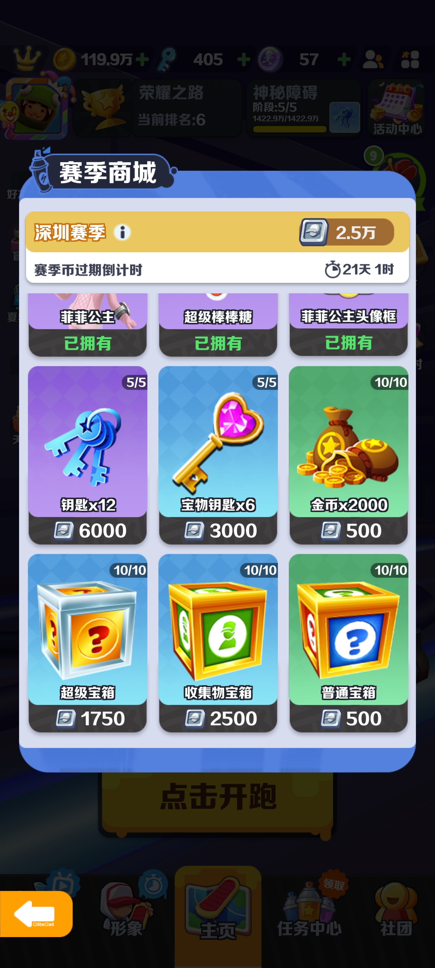 地铁跑酷最新兑换码-第3张图片
