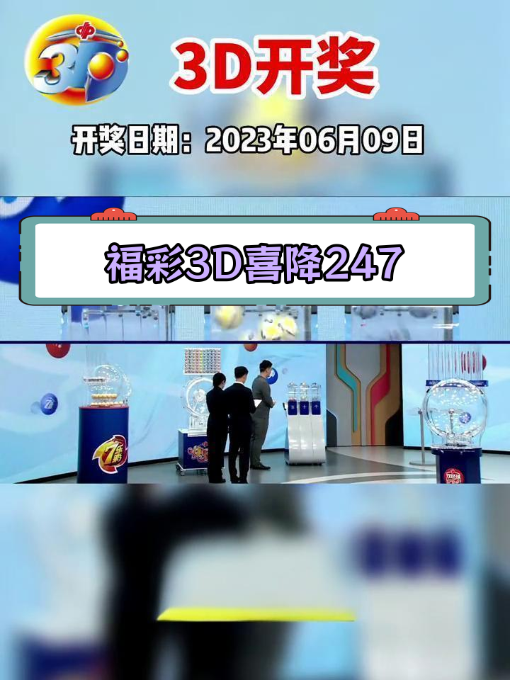 3d福彩开奖结果3D福彩开奖结果揭晓