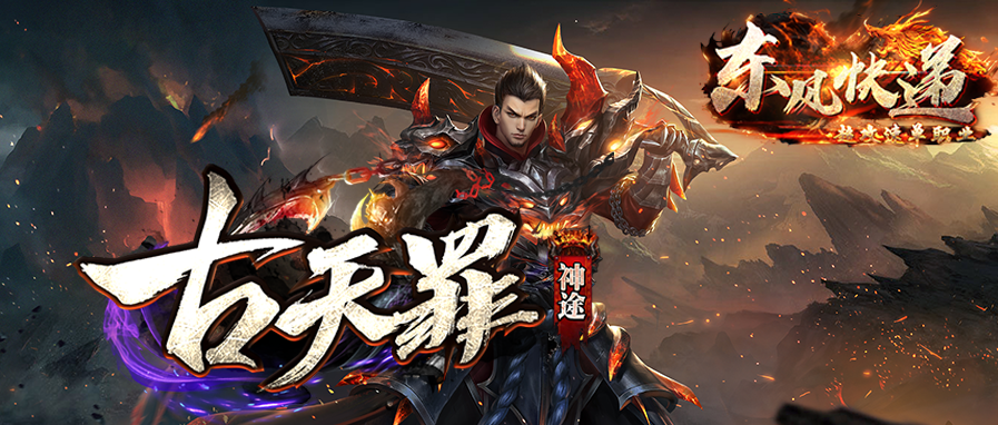 复古神途手游复古神途2022，重拾经典，再现辉煌