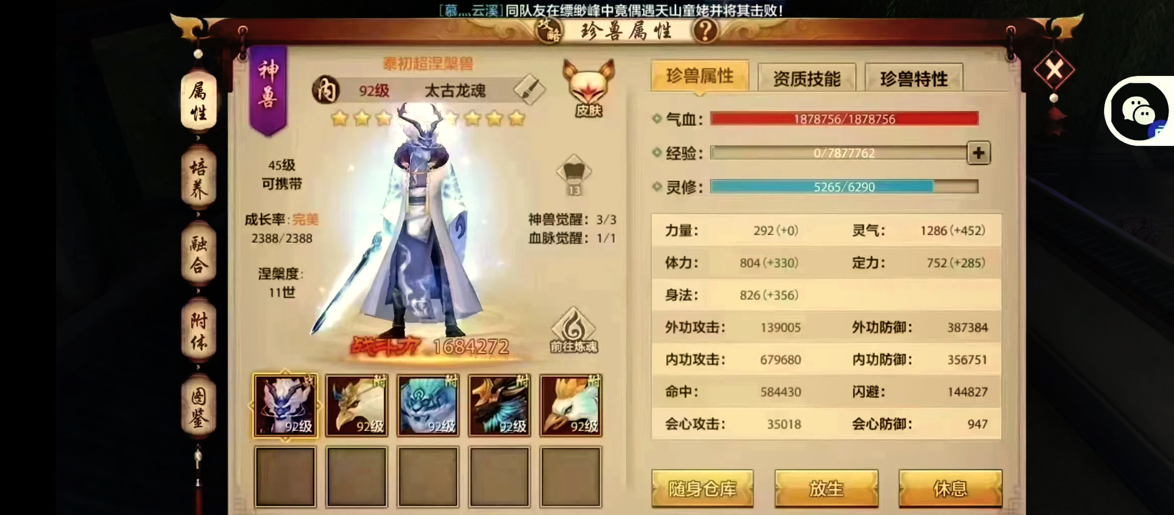 天龙八部游戏官方下载指南
