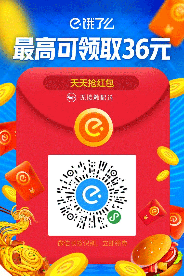 饿了么app下载体验-第2张图片