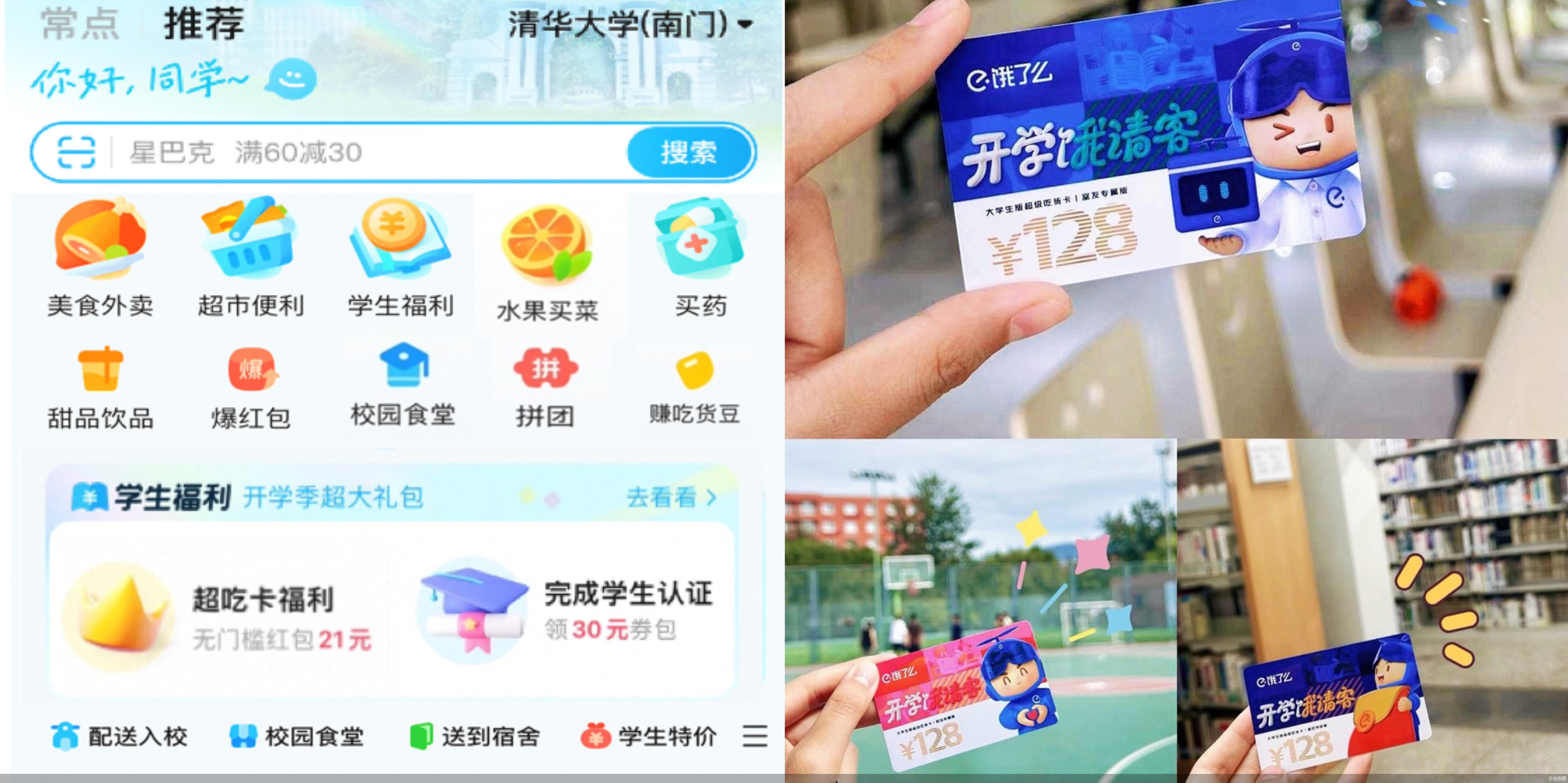 饿了么app下载体验-第3张图片