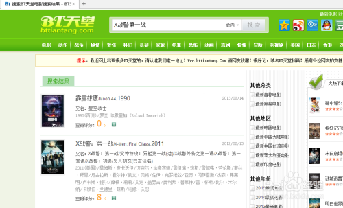 BT天堂网在线最新版介绍