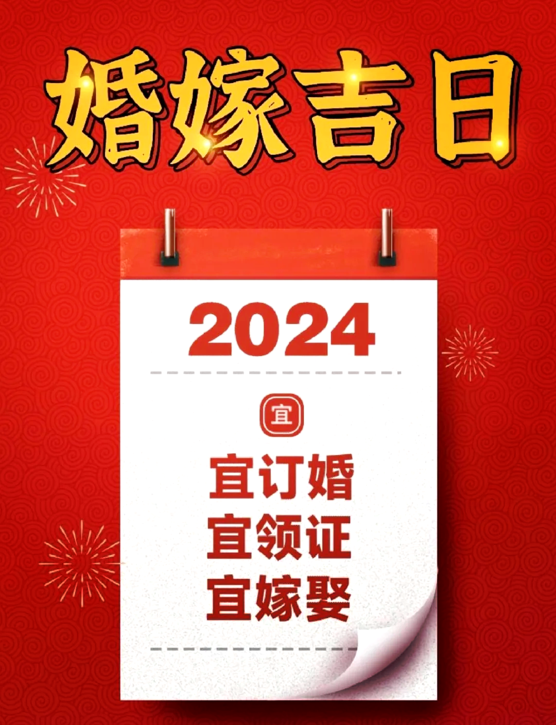 黄道吉日2024年7月吉日有哪些日子黄道吉日2024年7月吉日-第3张图片