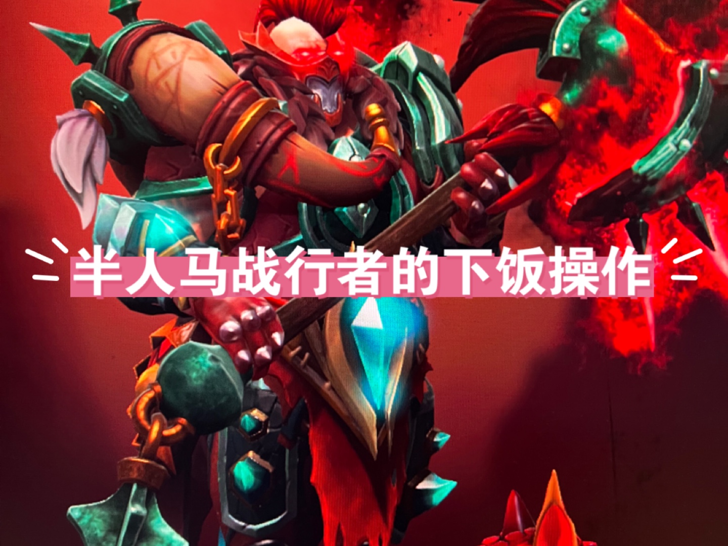 人马操作技巧