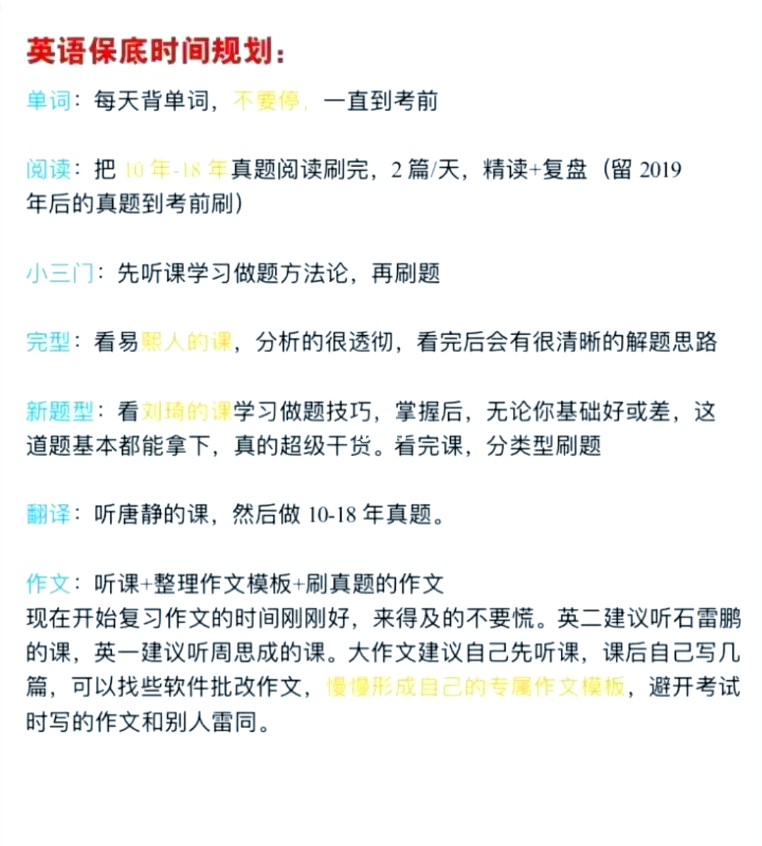 2014考研复习计划