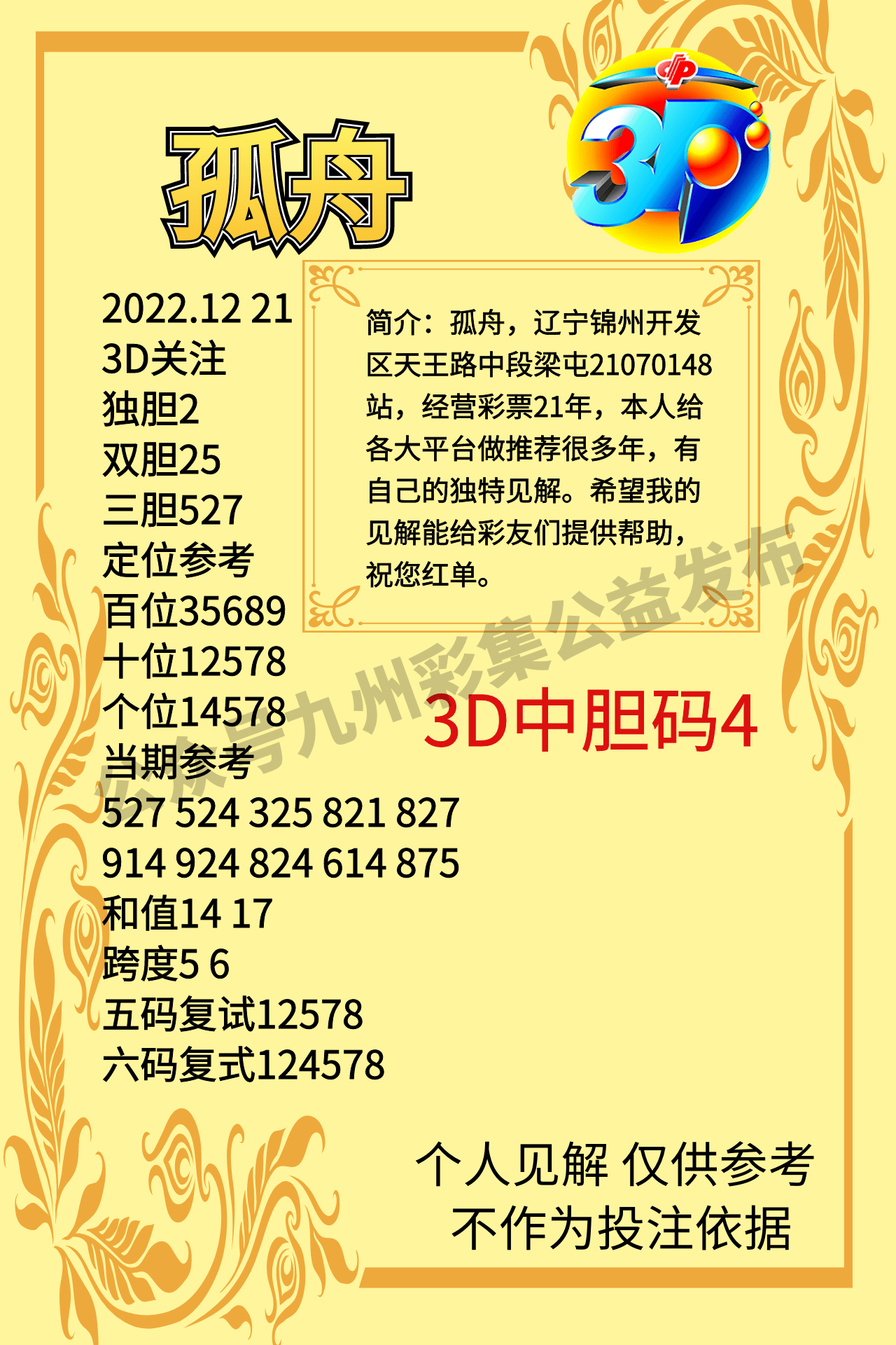 牛彩网总汇图谜大全九牛彩版-第2张图片