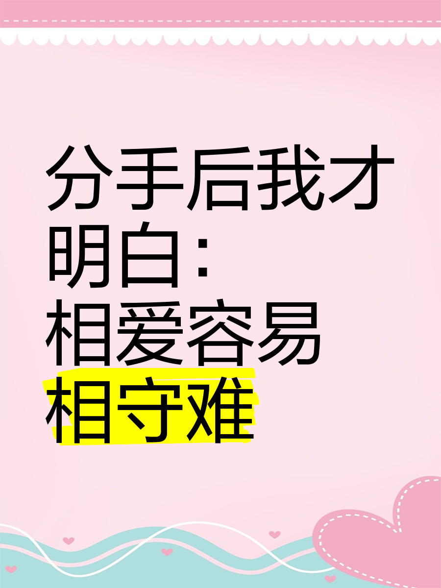 做过爱的情侣是否很难分手