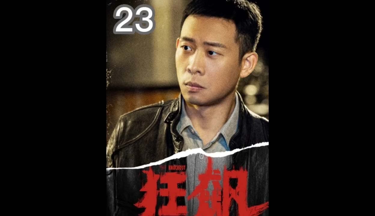 狂飙在线观看完整版狂飙免费播放影视大全-第2张图片