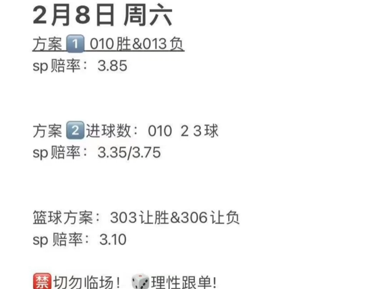 竞彩足球彩票官网竞彩足球彩票，策略与技巧-第2张图片