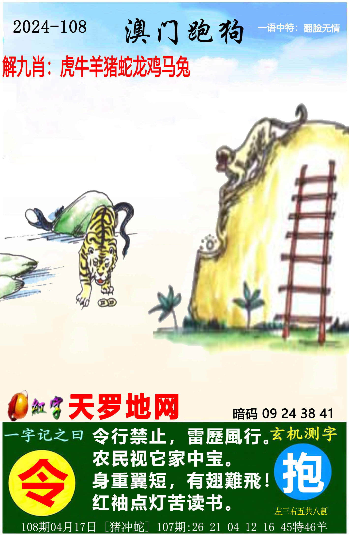 2025新澳门天天精准免费大全2024澳门天天六开奖玩法揭秘-第3张图片