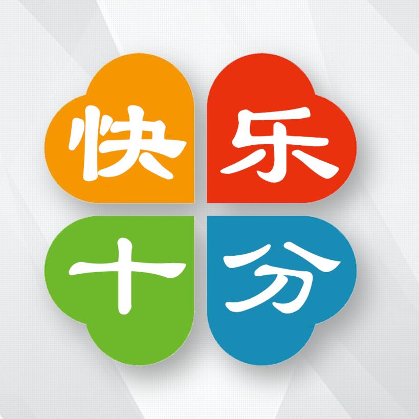 广东快乐十分广东快乐十分，快乐之风，游戏之韵