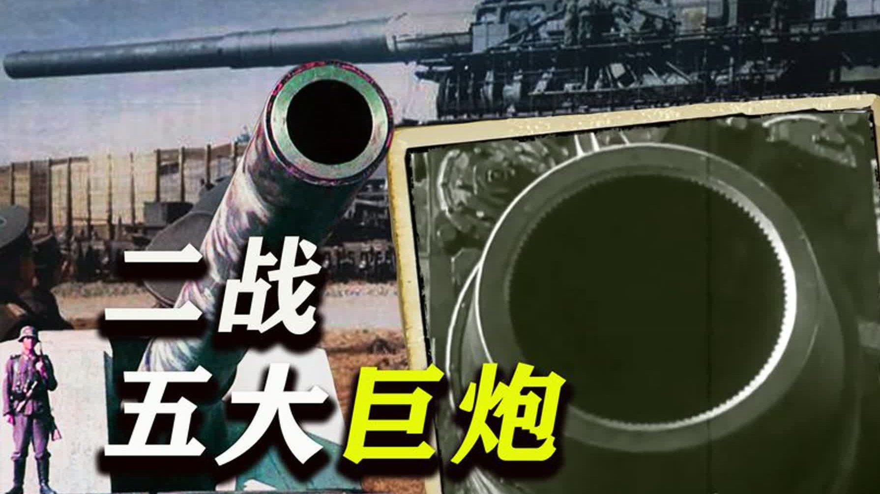 91巨炮在线观看体验