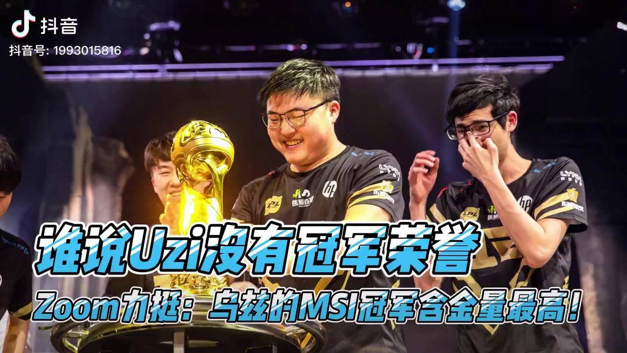 uzi转会，电竞新篇章-第1张图片