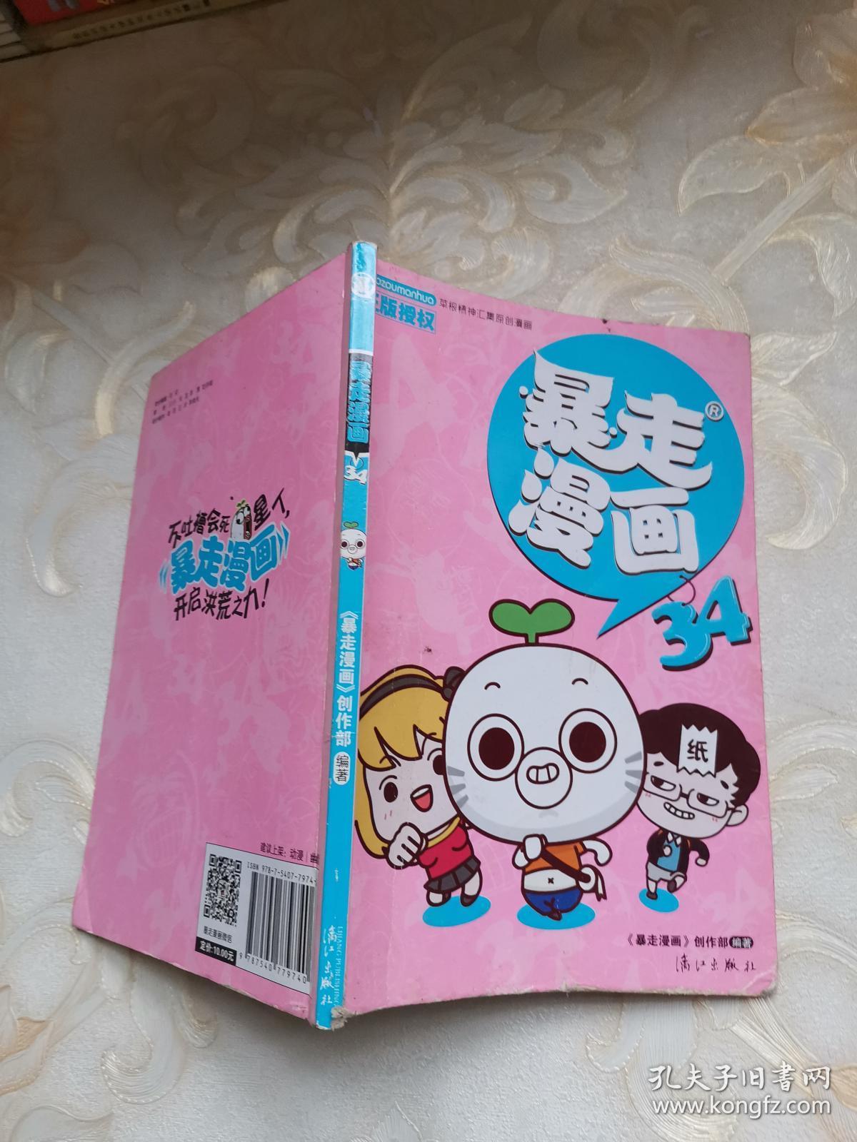 暴走漫画手机暴走漫画手机，潮流与实用的完美结合