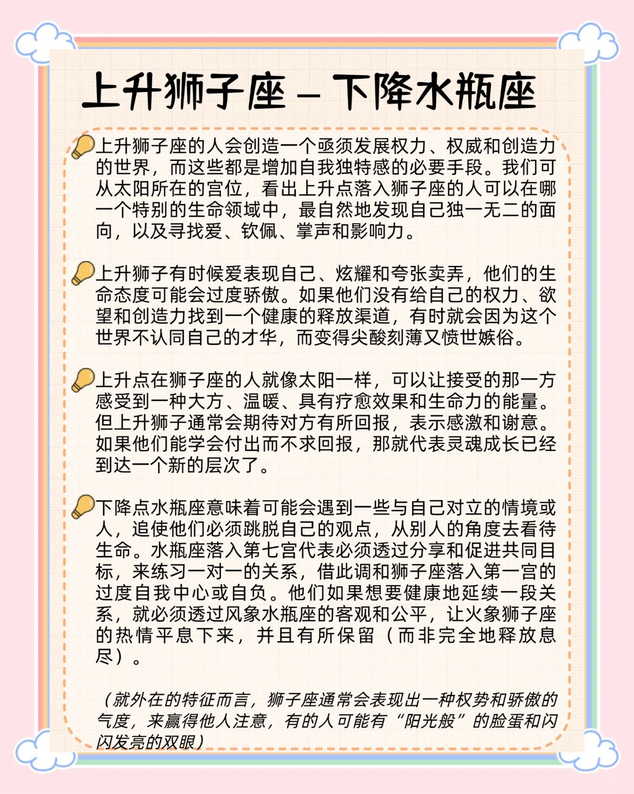 上升星座查询表免费上升星座查询表，揭示你的星座秘密-第1张图片