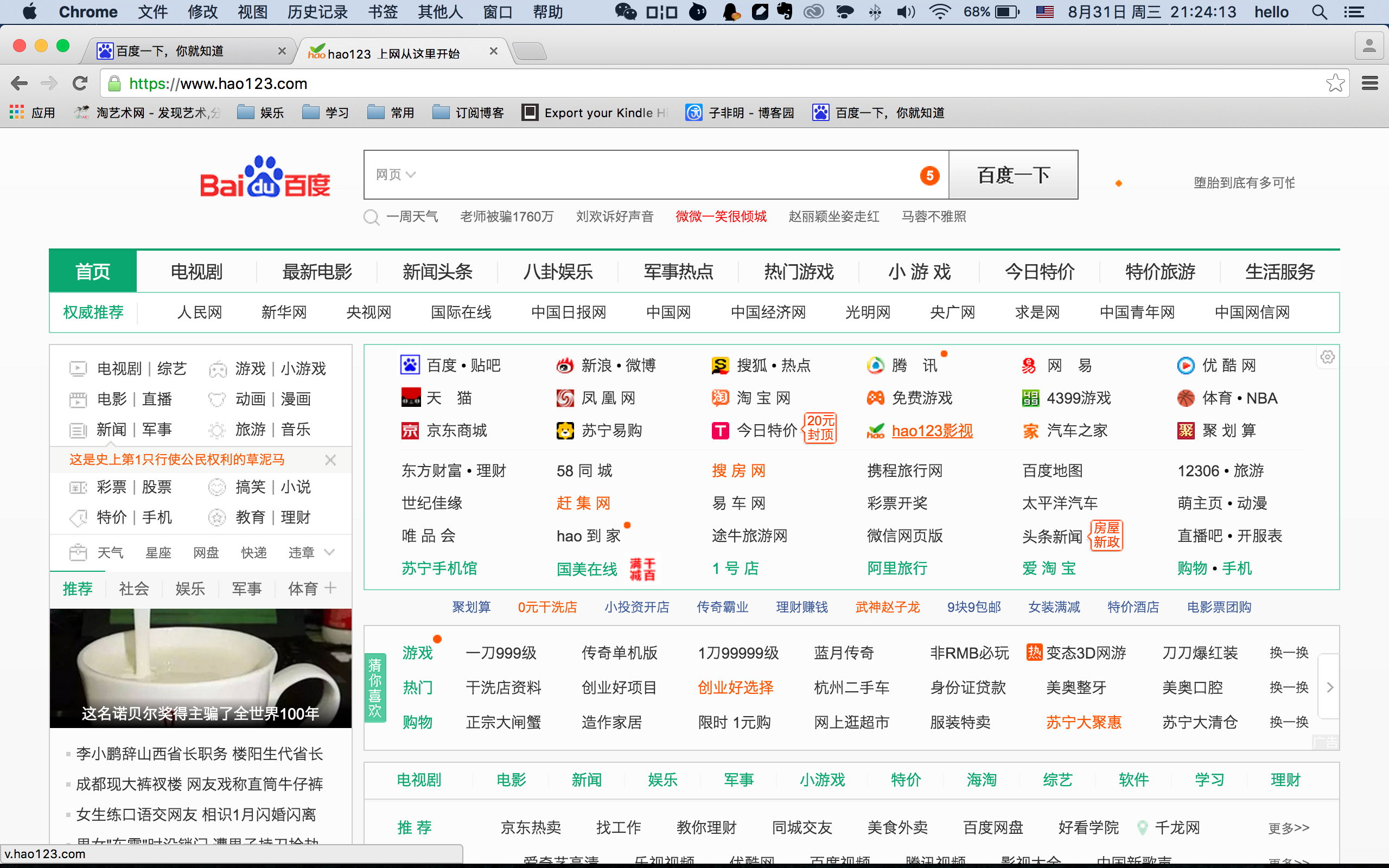 百度123网址大全导航百度123，智能搜索新纪元