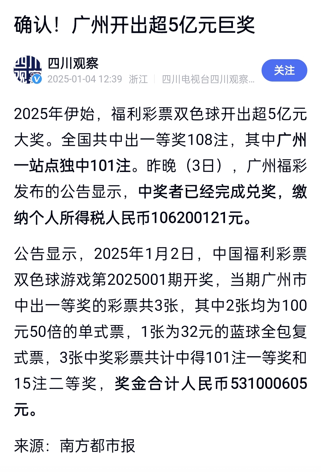 双色球今天开奖结果揭晓