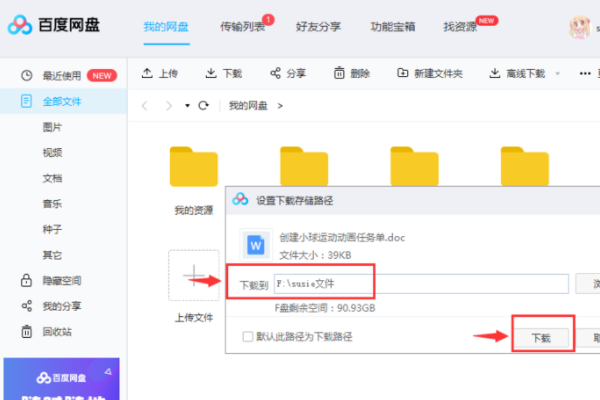 横行天下下载百度网盘横行天下下载，解锁数字时代的便捷之旅-第3张图片