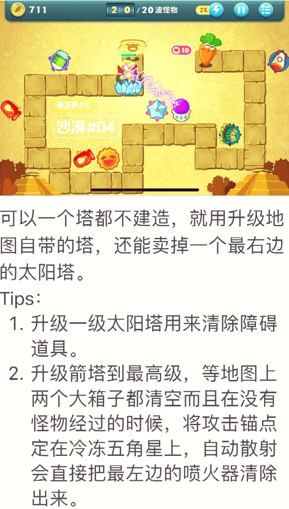 保卫萝卜攻略挑战17保卫萝卜攻略挑战17-第2张图片