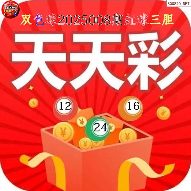 246zl天天好彩免费资料大全，揭秘彩票的神秘世界