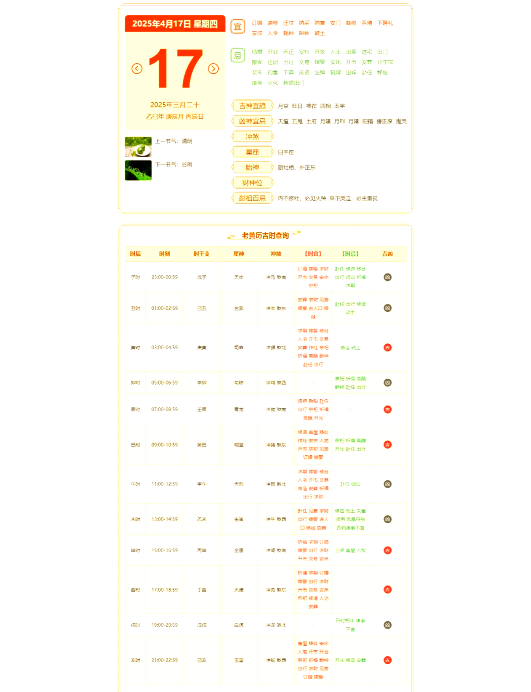 关于2024年1月黄道吉日查询的文章-第1张图片