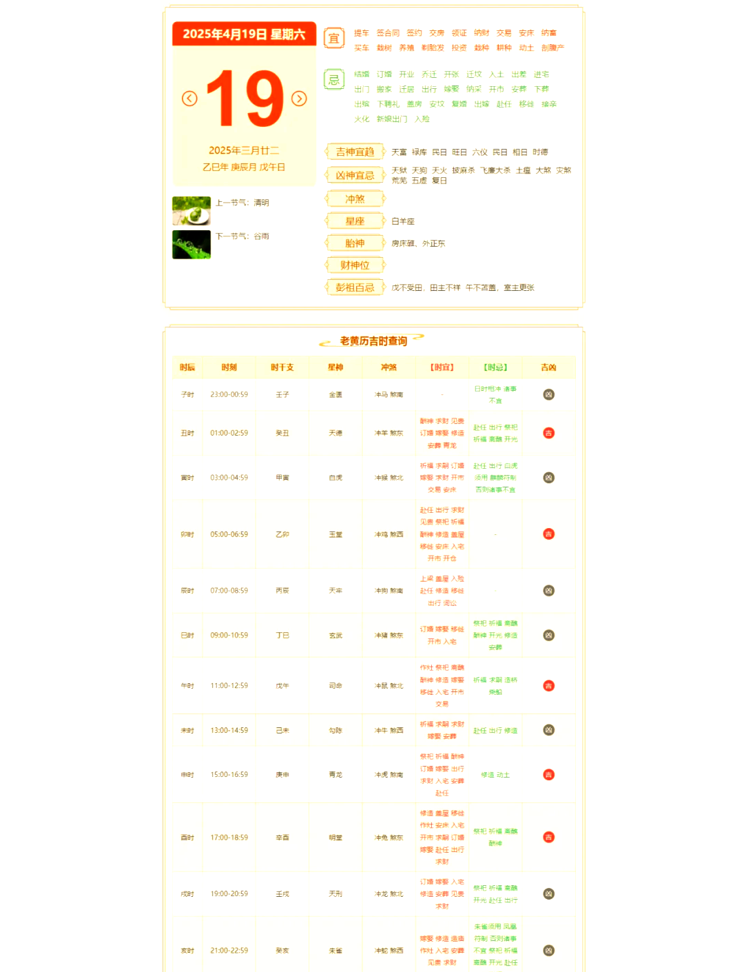 关于2024年1月黄道吉日查询的文章-第2张图片