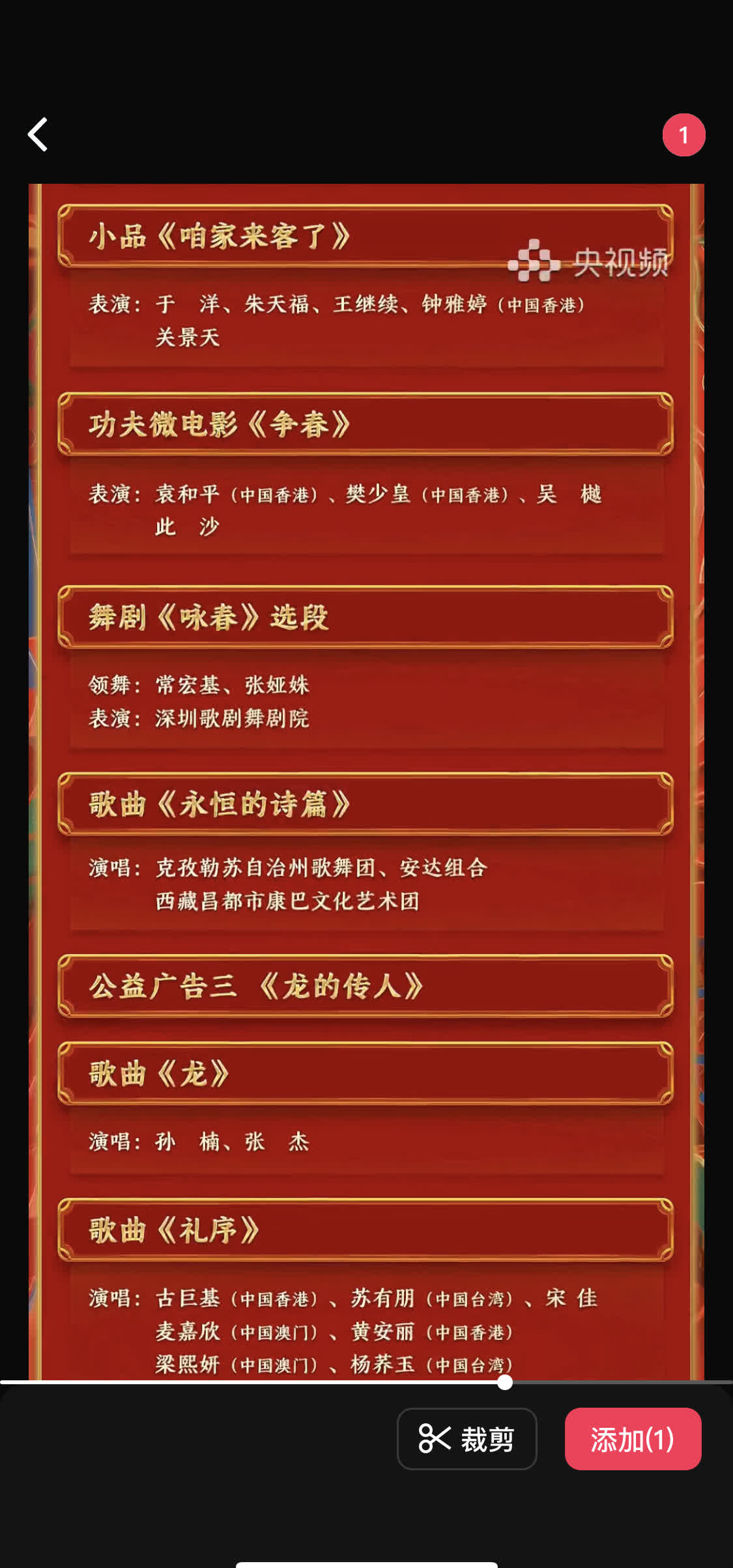 春节联欢晚会2024年播出时间揭晓-第3张图片