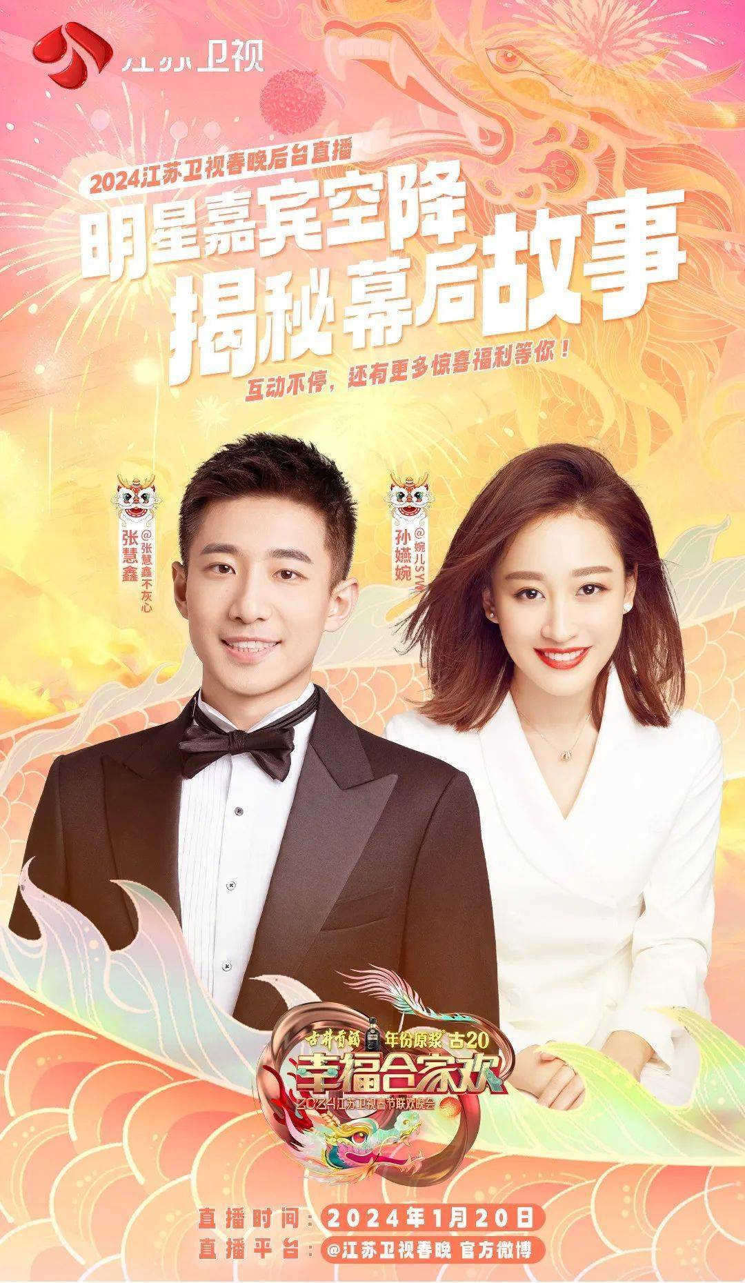 春节联欢晚会2024年播出时间揭晓