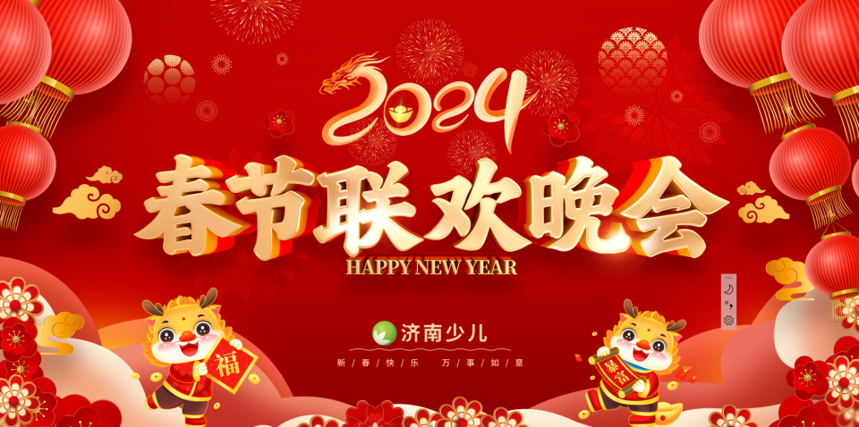 春节联欢晚会2024年播出时间揭晓-第2张图片