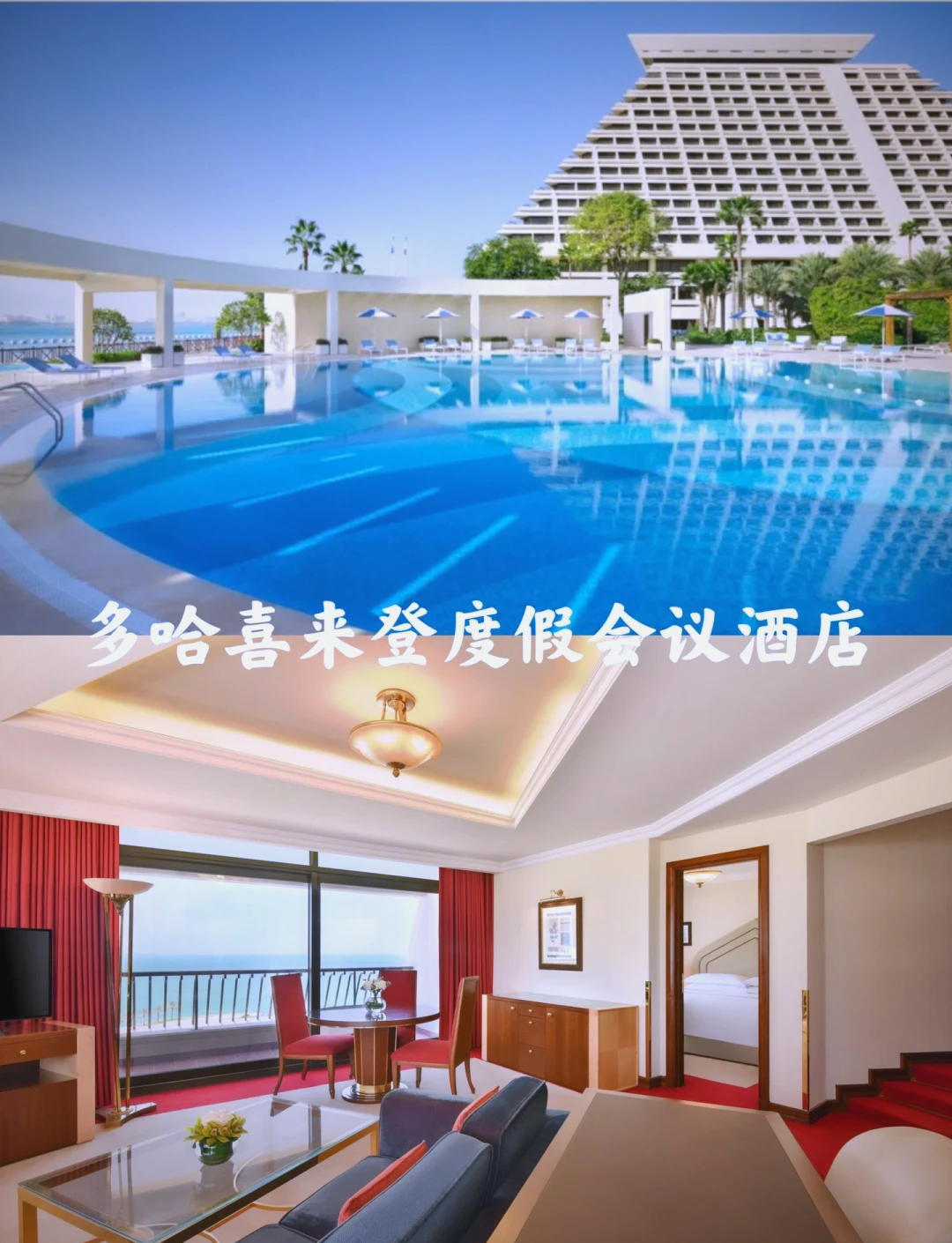 海上花园酒店，海上的明珠与奢华体验