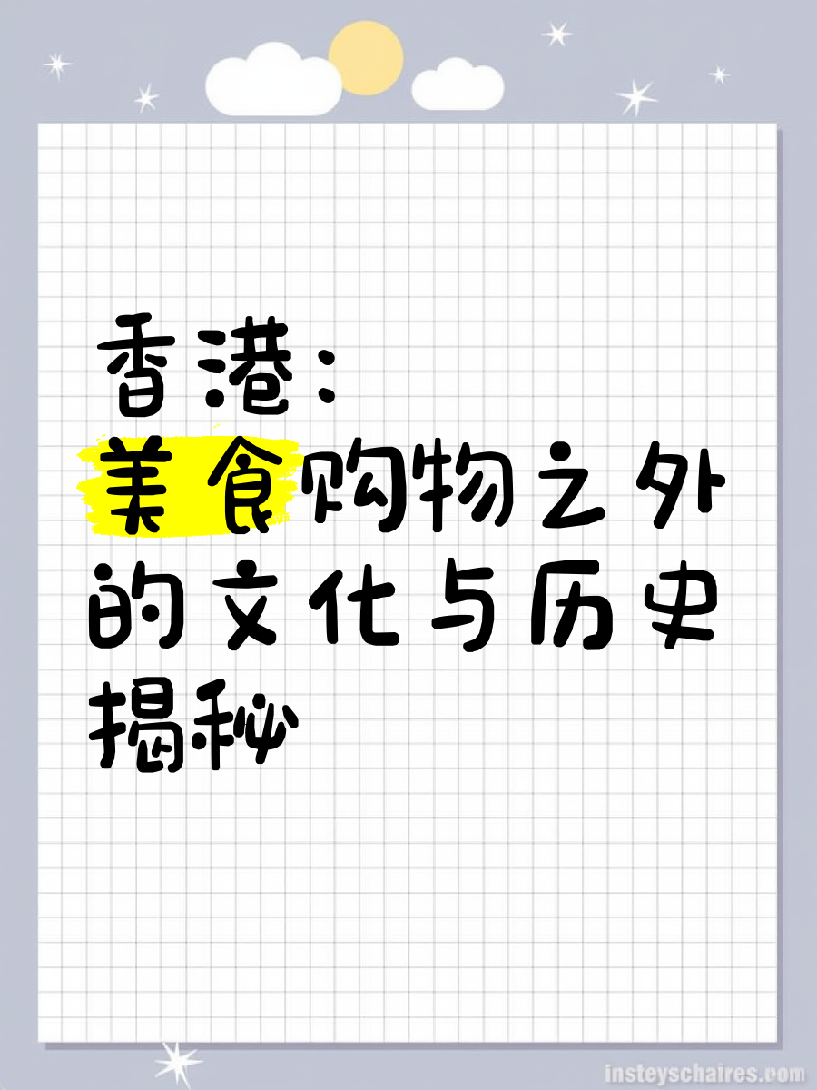 香港资料免费长期公开香港资料免费长期公开，探索香港历史与文化的珍贵资源-第1张图片