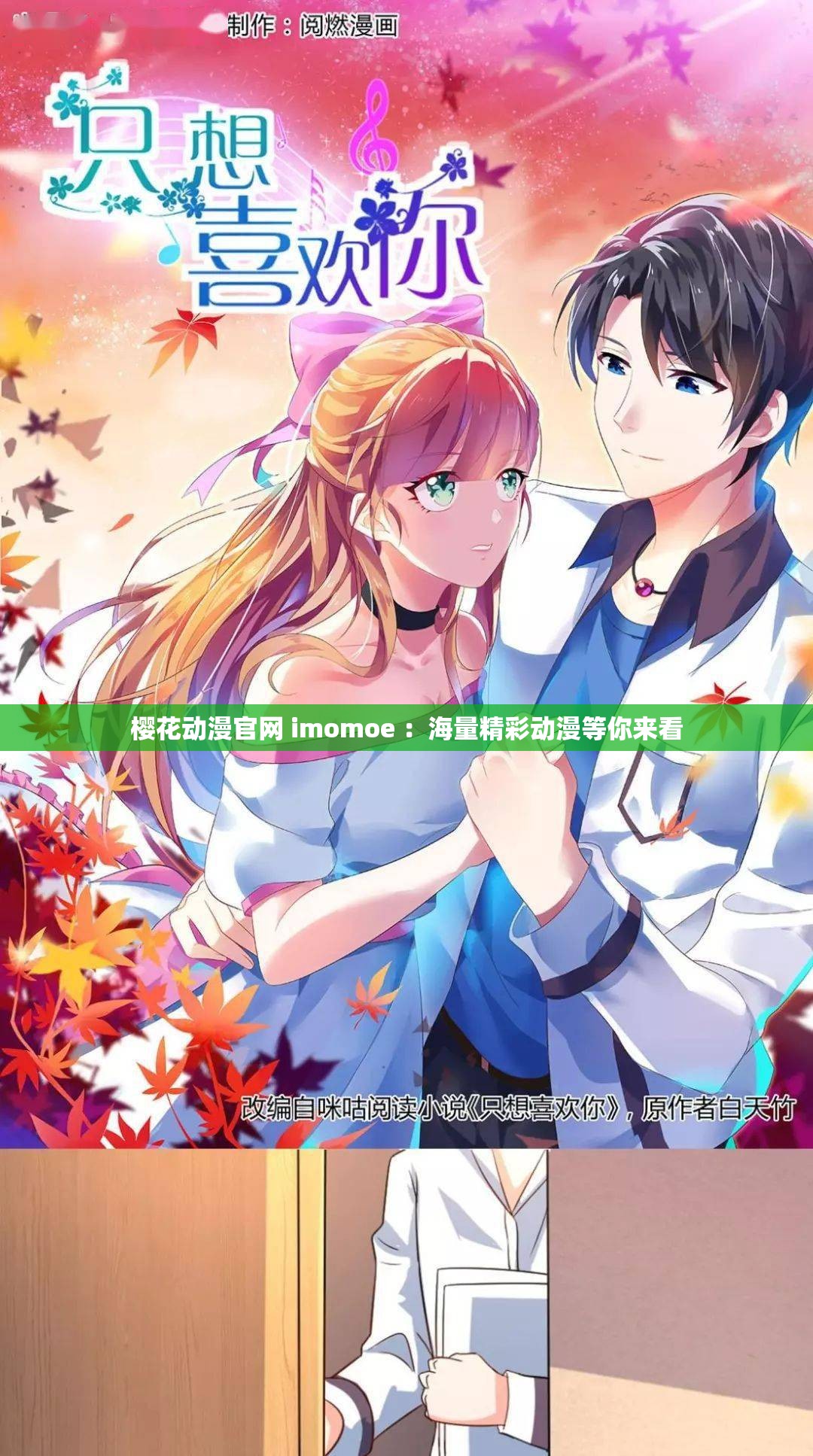 樱花动漫成人隐藏入口探索-第3张图片