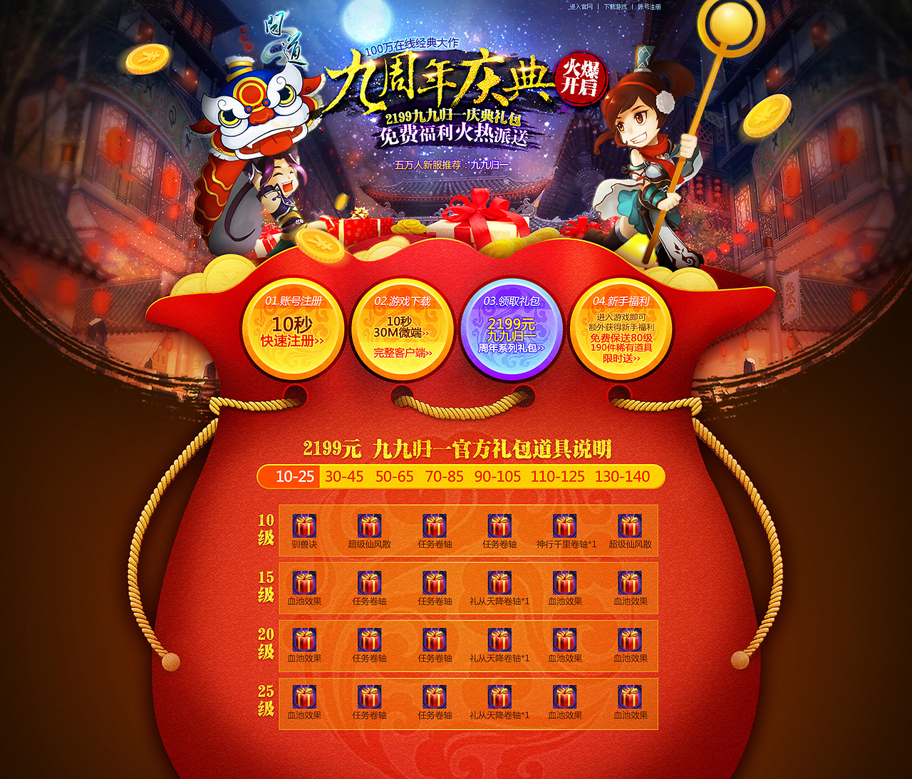 问道礼包领取中心1717问道礼包领取攻略