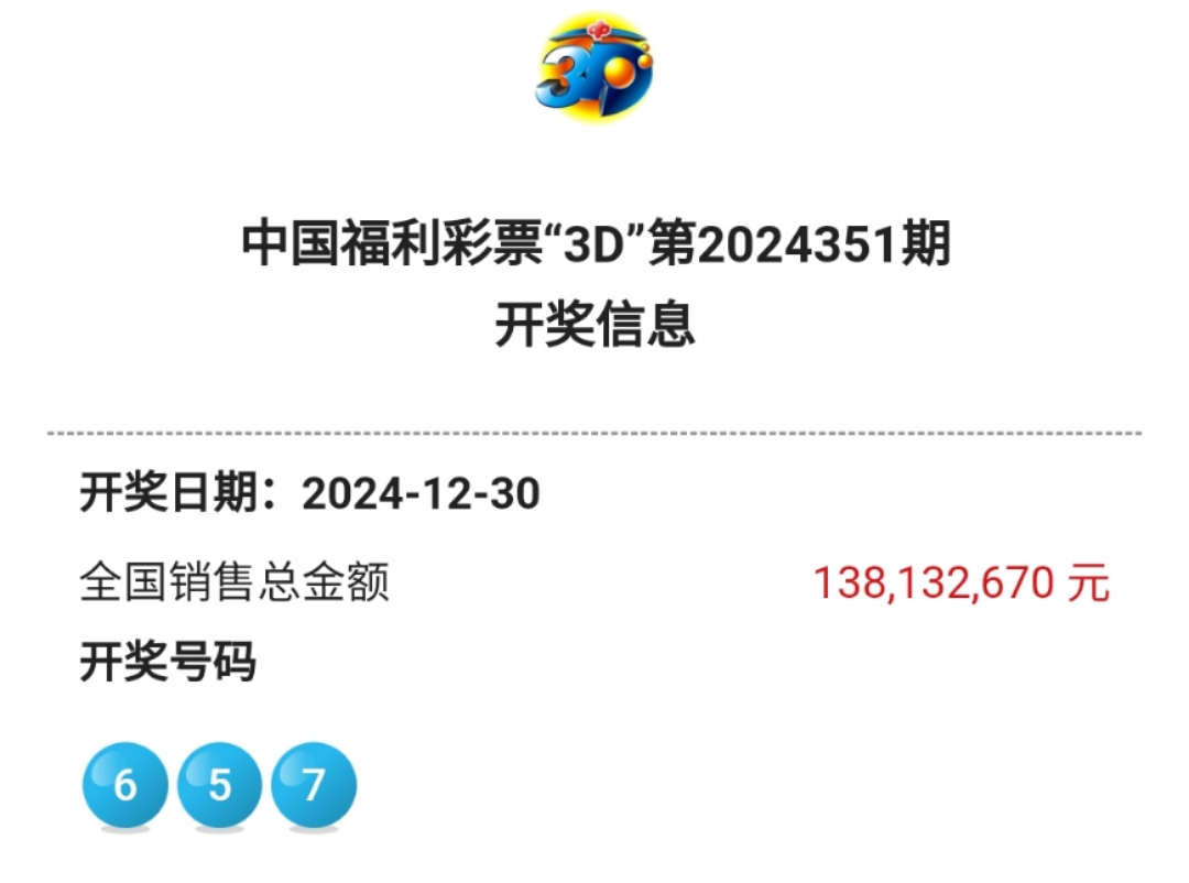 3D开奖的结果查询3D开奖结果查询