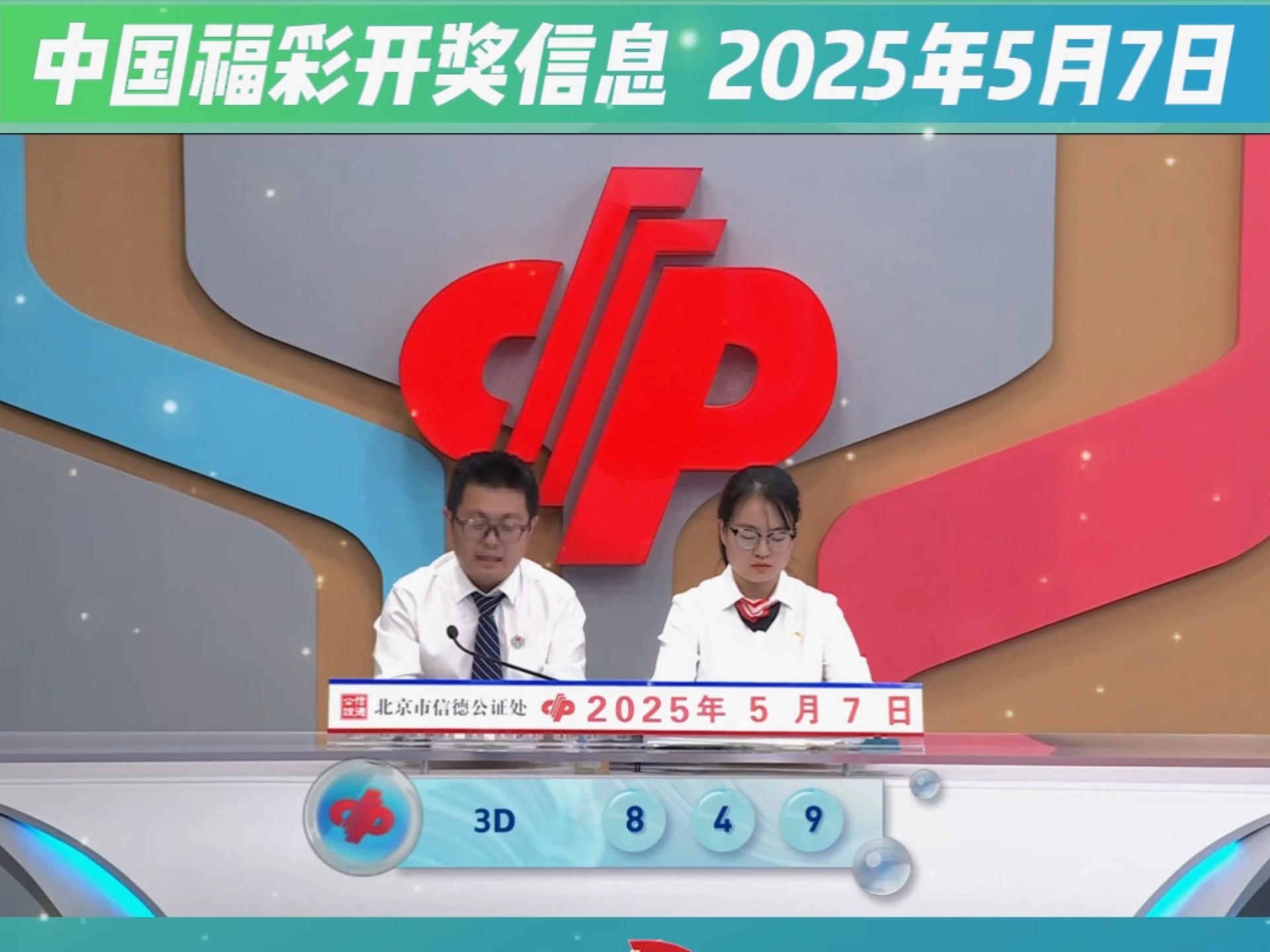 福彩双色球今日开奖公告双色球今日开奖公告-第1张图片
