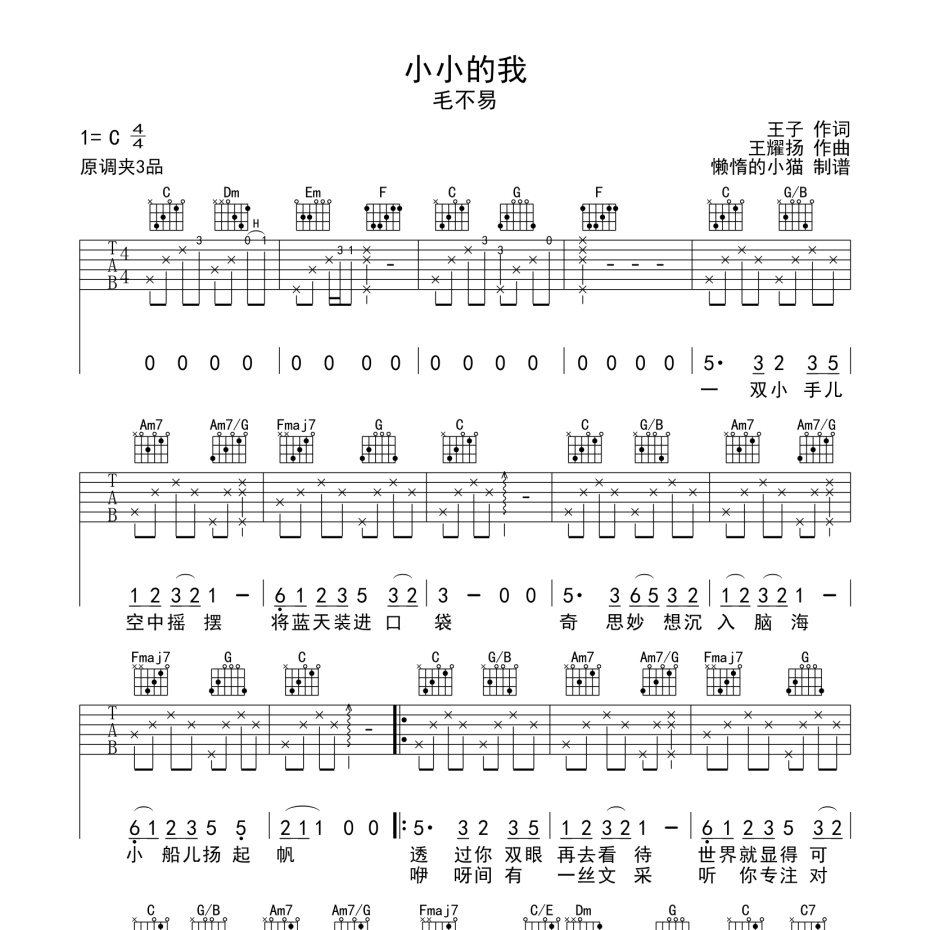 小小虫吉他谱