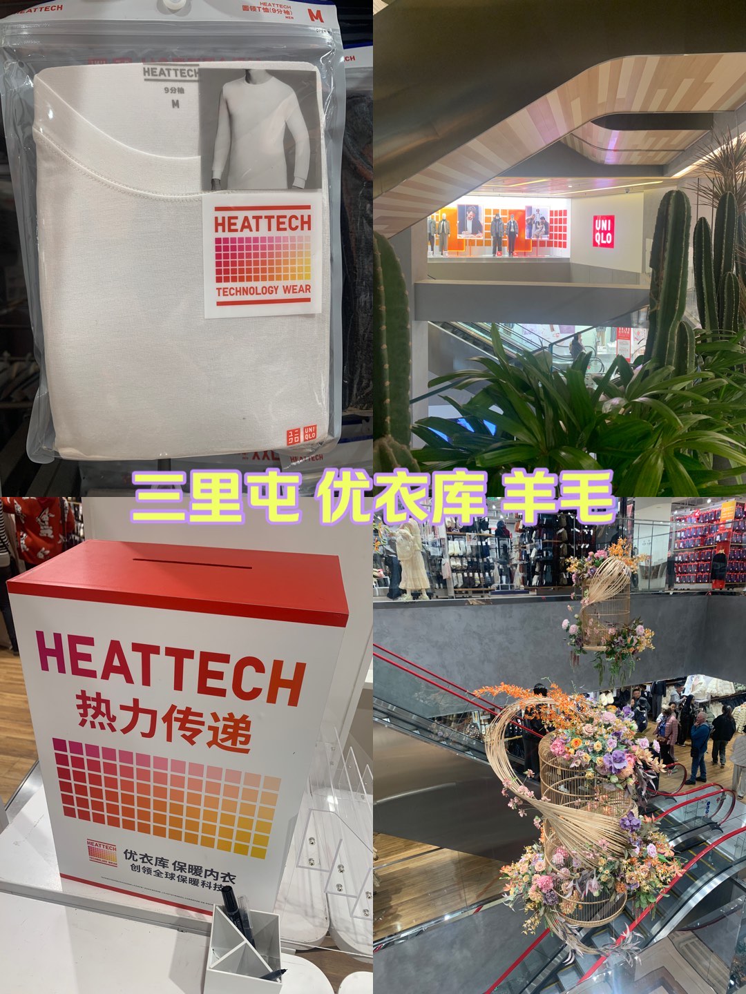 北京三里屯优衣库视频北京三里屯优衣库视频解析-第1张图片
