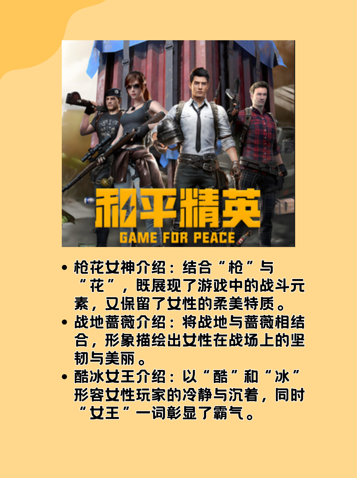 和平精英中的女性乳液之美-第1张图片
