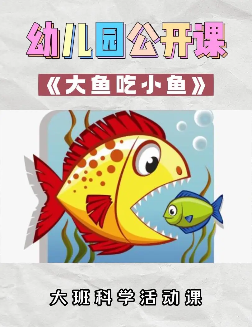 大鱼吃小鱼2012免费下载大鱼吃小鱼2012