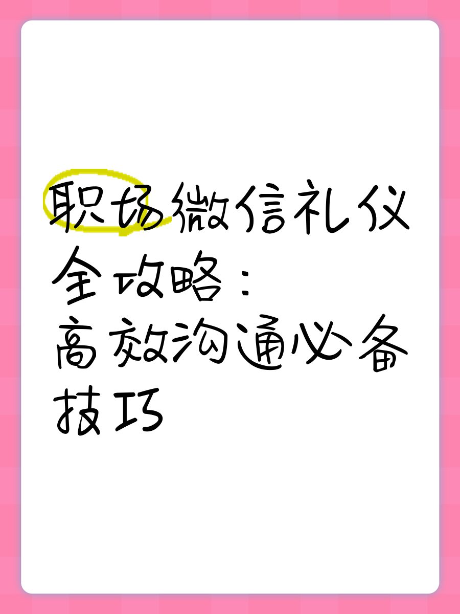 企业微信分身，构建高效沟通的新篇章