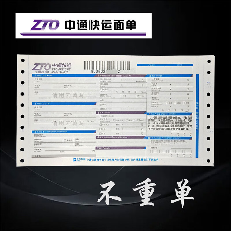 中通快运官网单号查询