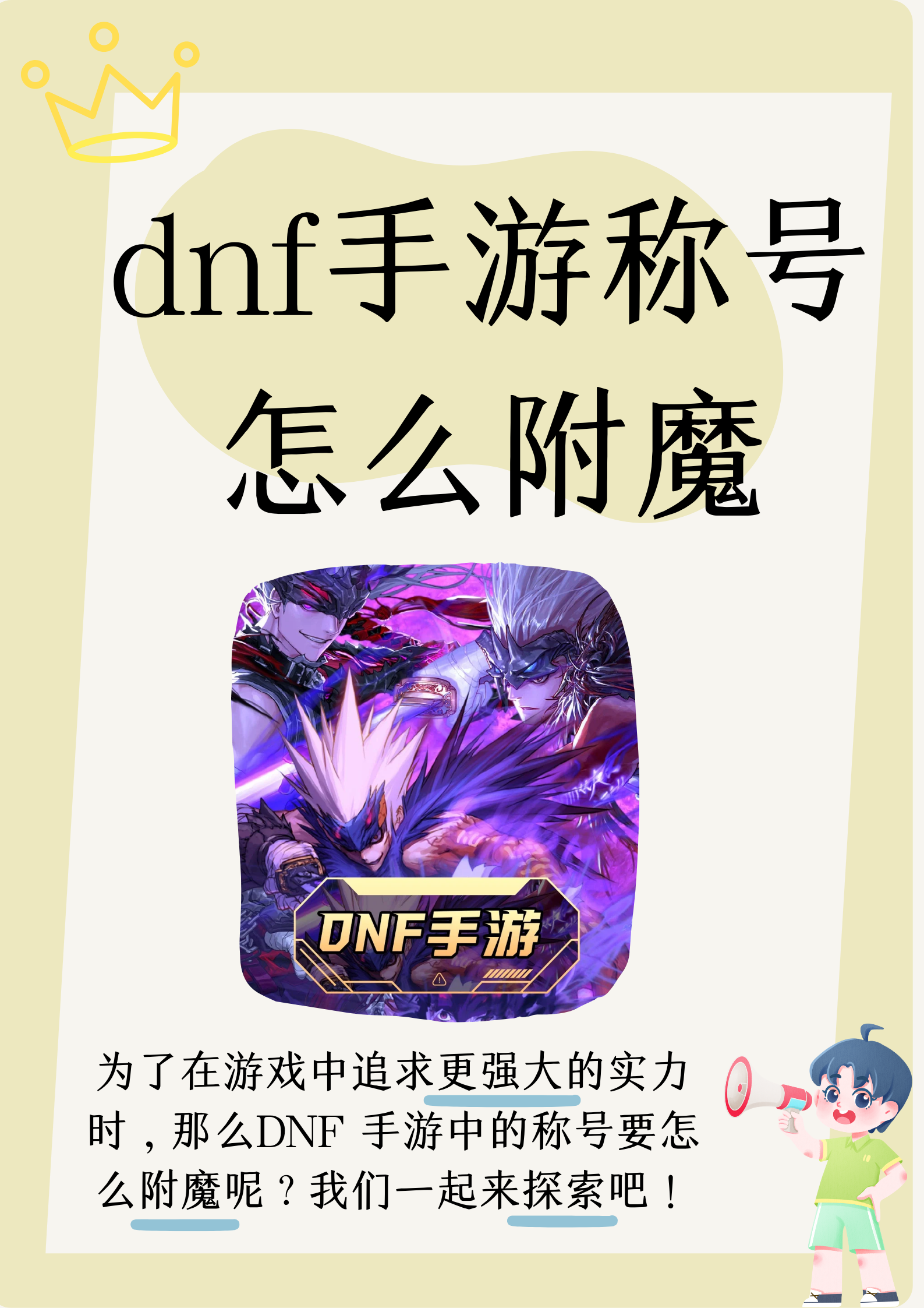 Dnf最强称号QQ区怎么领DNF最强称号揭晓-第1张图片